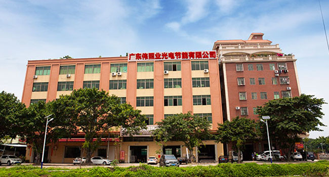 偉照業(yè)光電